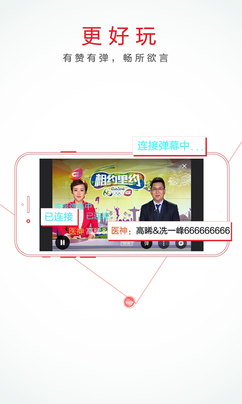 掌中广视 掌中广视