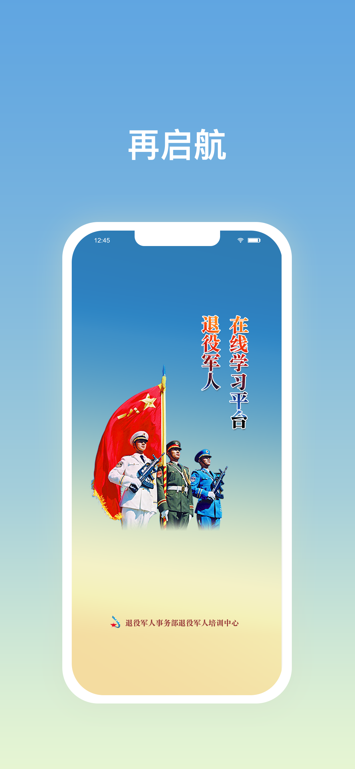 再启航 再启航