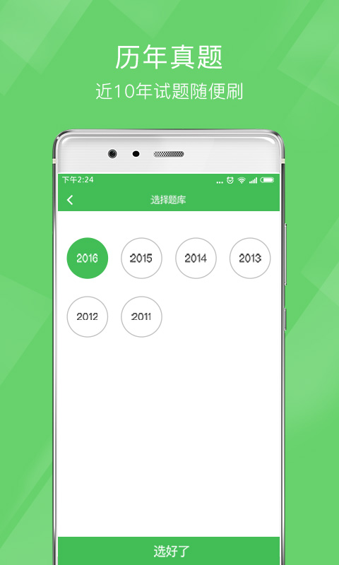 教师资格泉题库