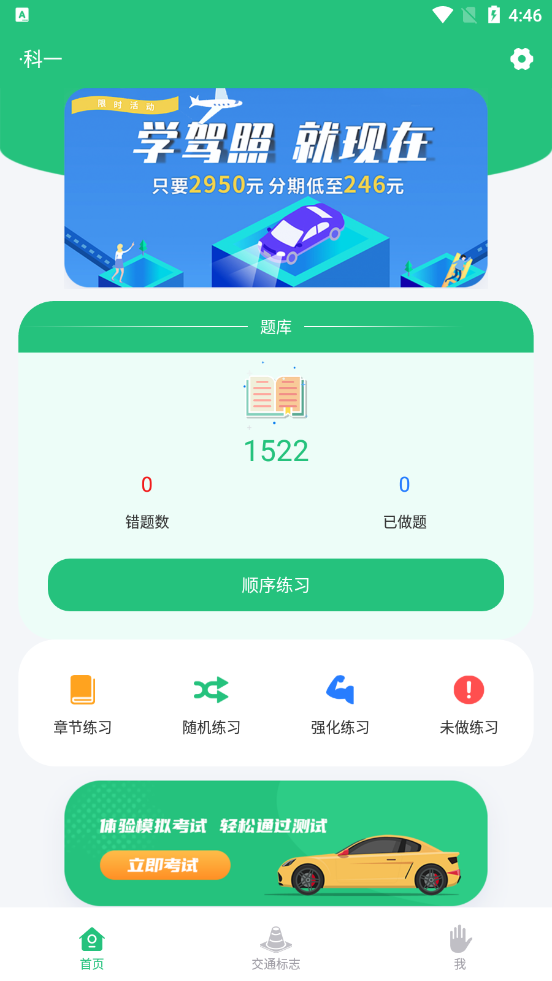 科目一学车助手 科目一学车助手
