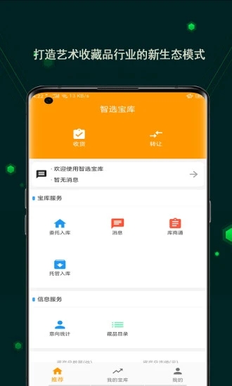 智选宝库 智选宝库