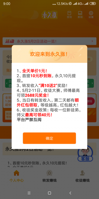 永久涨