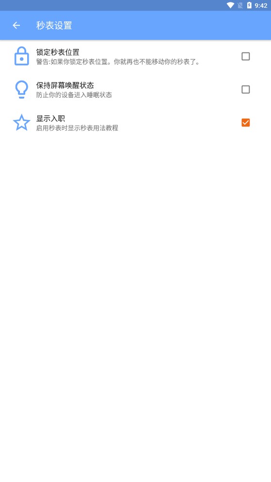 游戏速通秒表app 游戏速通秒表app