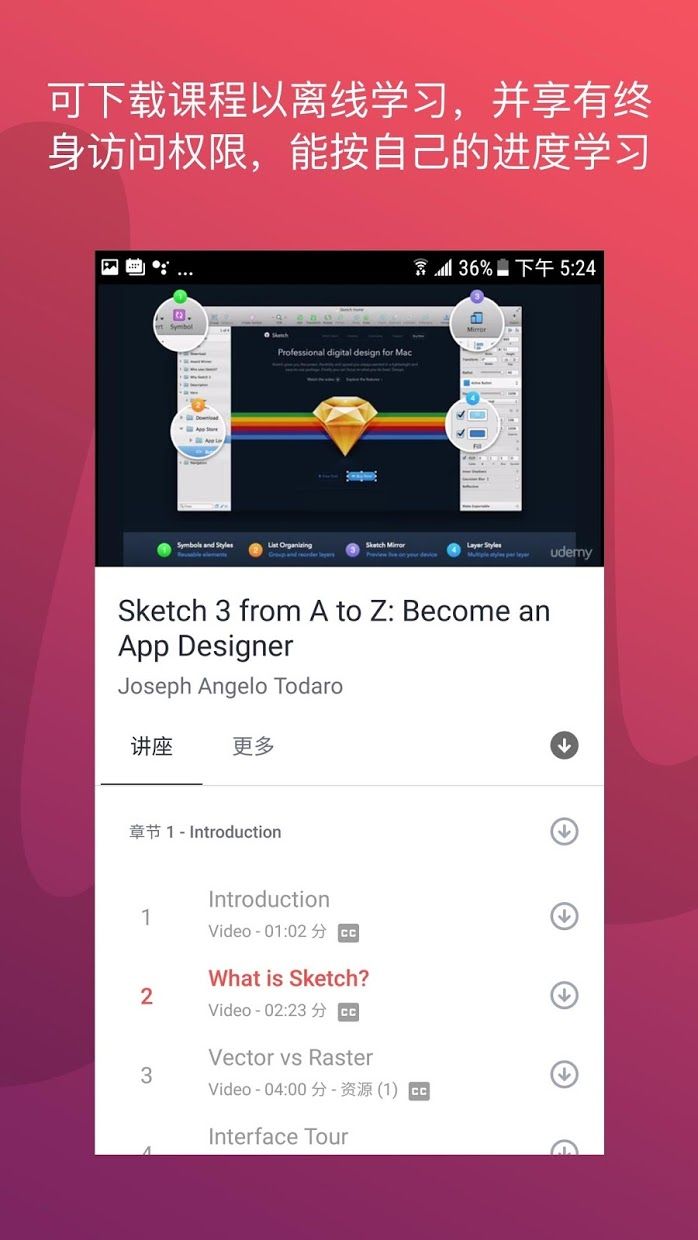 udemy(在线课程app)