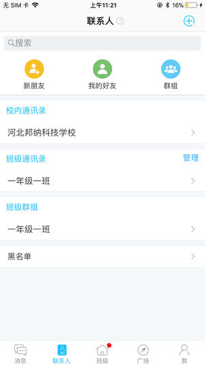 师云智慧校园 师云智慧校园