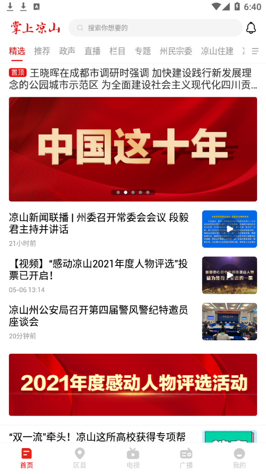 掌上凉山 掌上凉山