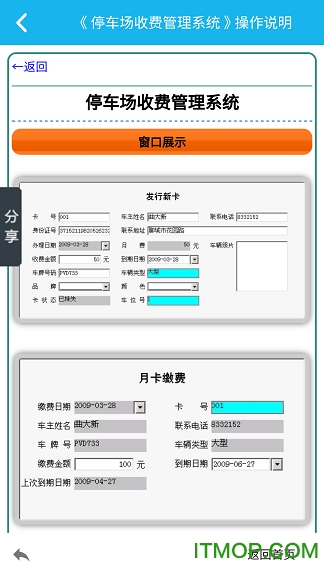停车场管理系统