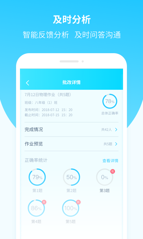 东田数字校园教师版