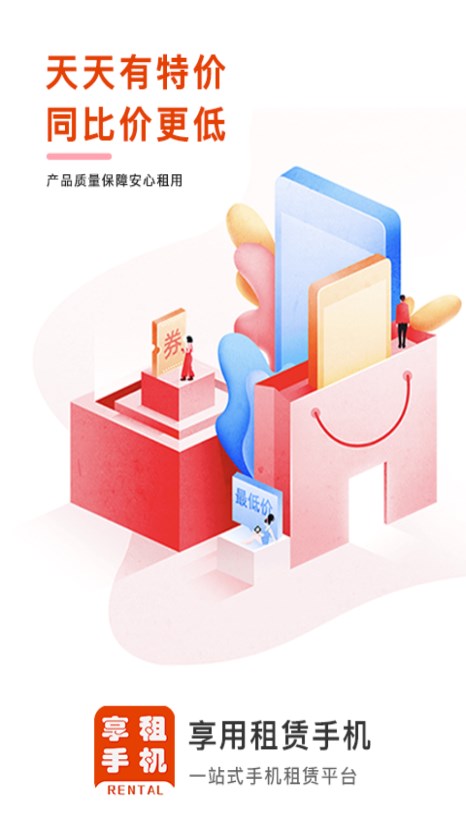 享租手机