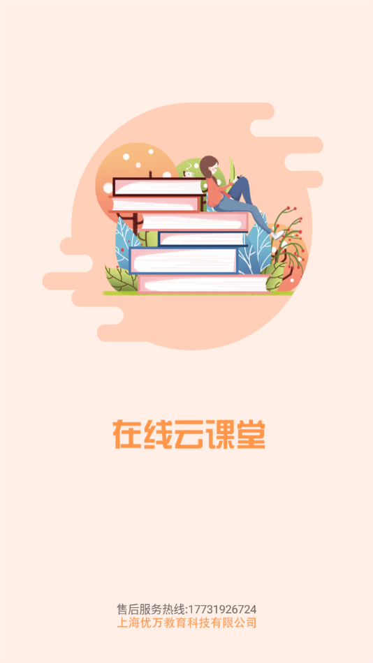 优万云课堂 优万云课堂