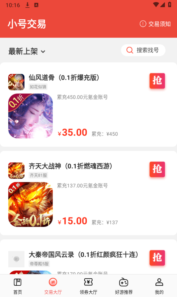 折扣号手游 折扣号手游