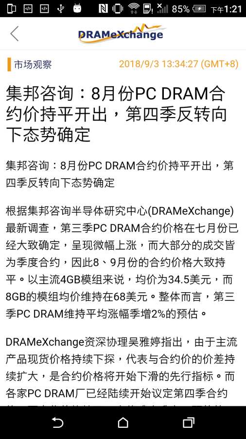 全球半导体观察