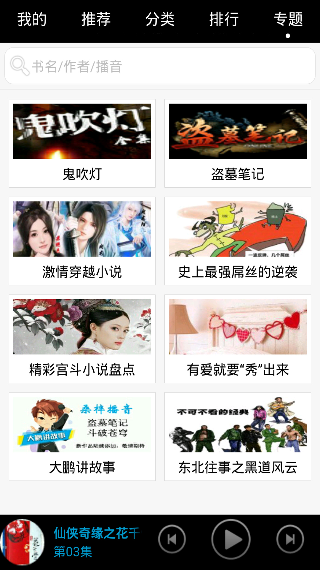 安卓听书有声小说