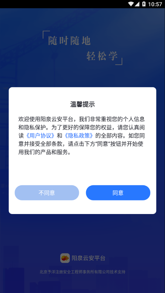 阳泉云安平台