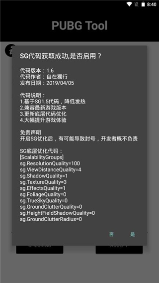 pubgtool180帧率