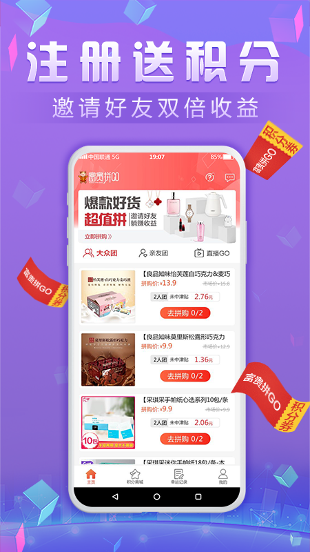 富贵拼GO 富贵拼GO