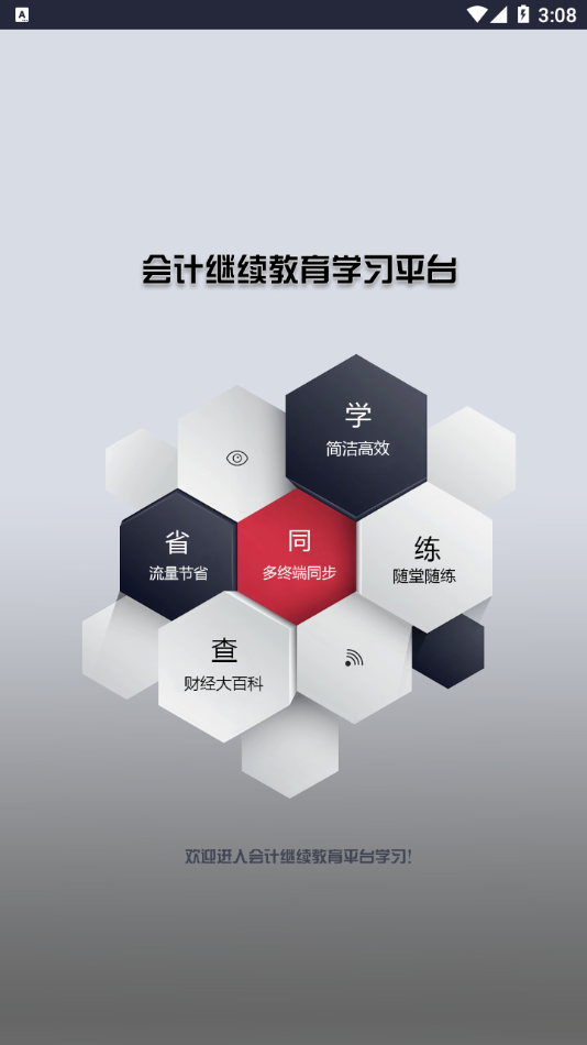 会计继续教育