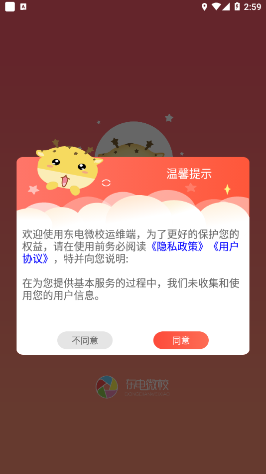 东电微视运维端 东电微视运维端