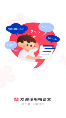 梅语文 梅语文