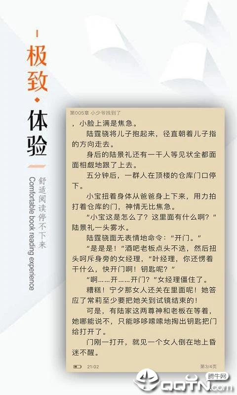 全本小说看书神器 全本小说看书神器