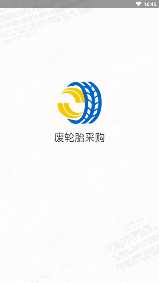 废轮胎采购用户端