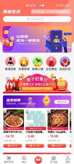 趣味商城 趣味商城