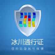 冰川通行证
