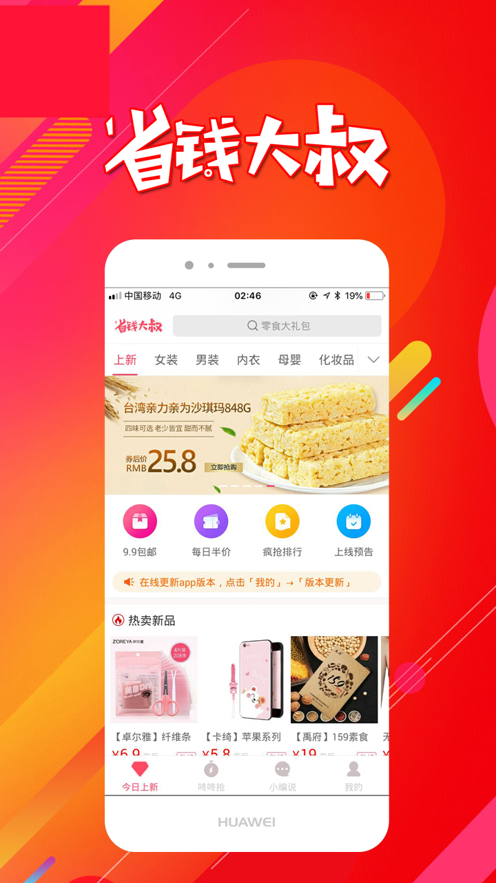 省钱大叔 省钱大叔