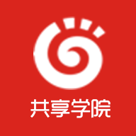 共享学院