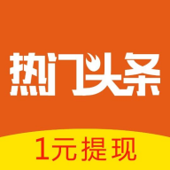 热门头条