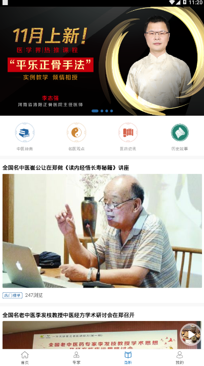 医知学