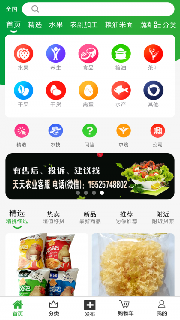 天天农业 天天农业