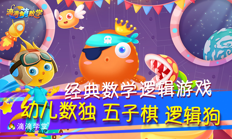 滴滴萌数学