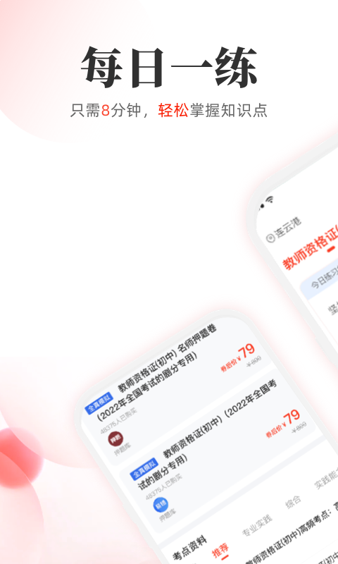 教师押题库 教师押题库