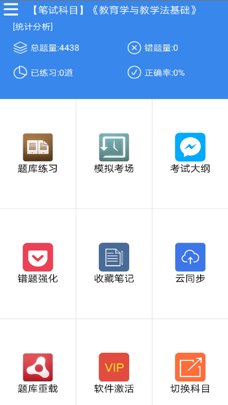 教师招聘考试题库