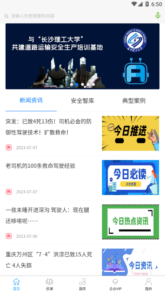 安全驾到 安全驾到