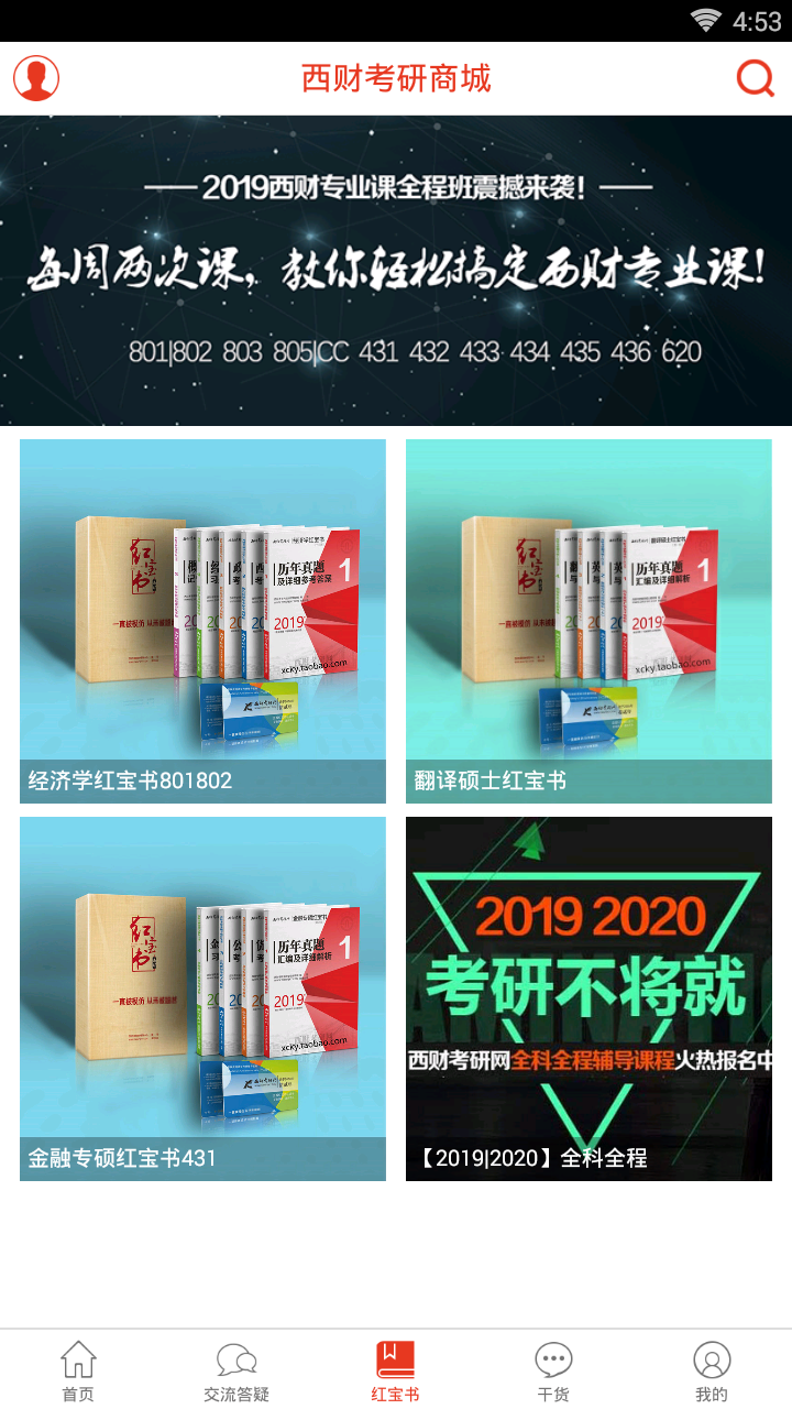 西财考研 西财考研