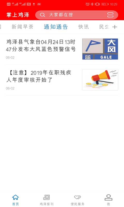 掌上鸡泽 掌上鸡泽