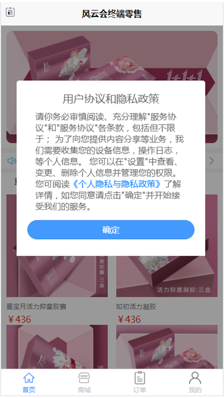 风云会终端零售