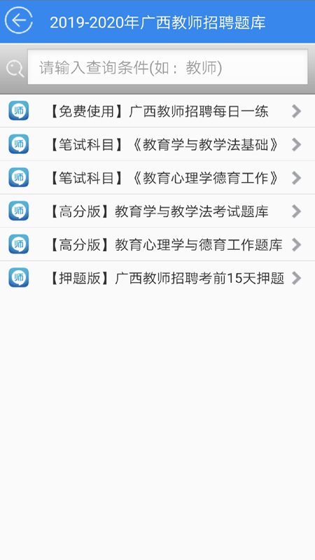 教师招聘考试题库 教师招聘考试题库