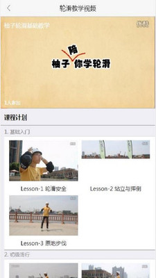 轮滑教学视频 轮滑教学视频