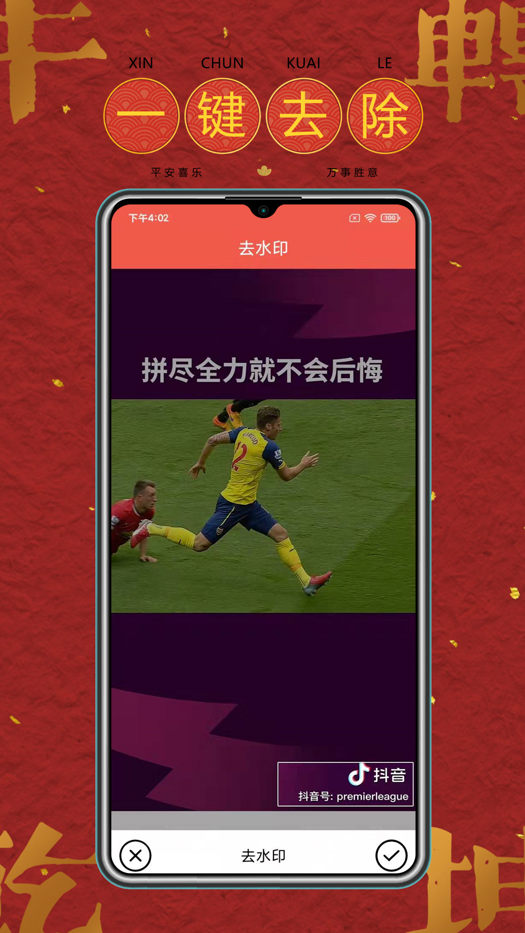 去水印免费版 去水印免费版