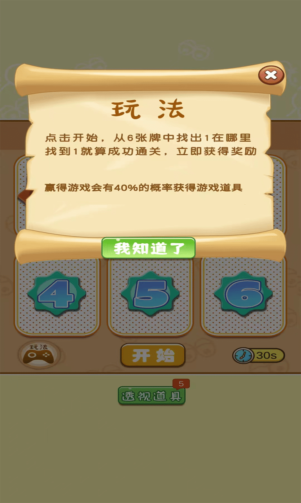 天天猜猜乐 天天猜猜乐