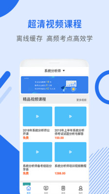 系统分析师视频