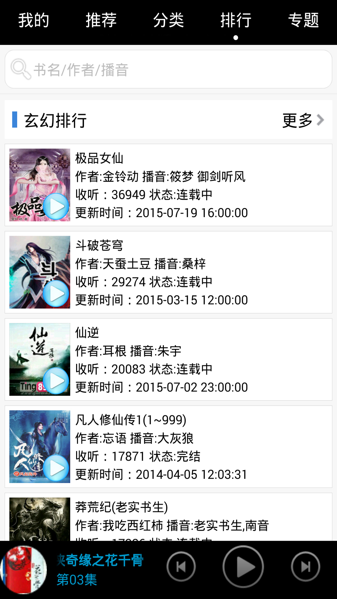 安卓听书有声小说