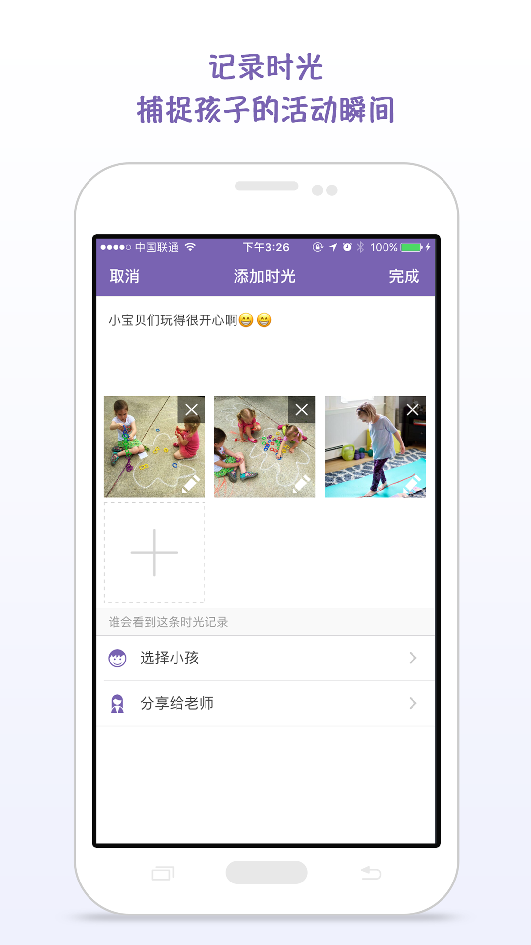 时光迹家庭版app 时光迹家庭版app
