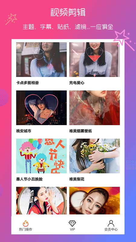 卡点视频编辑VLOG