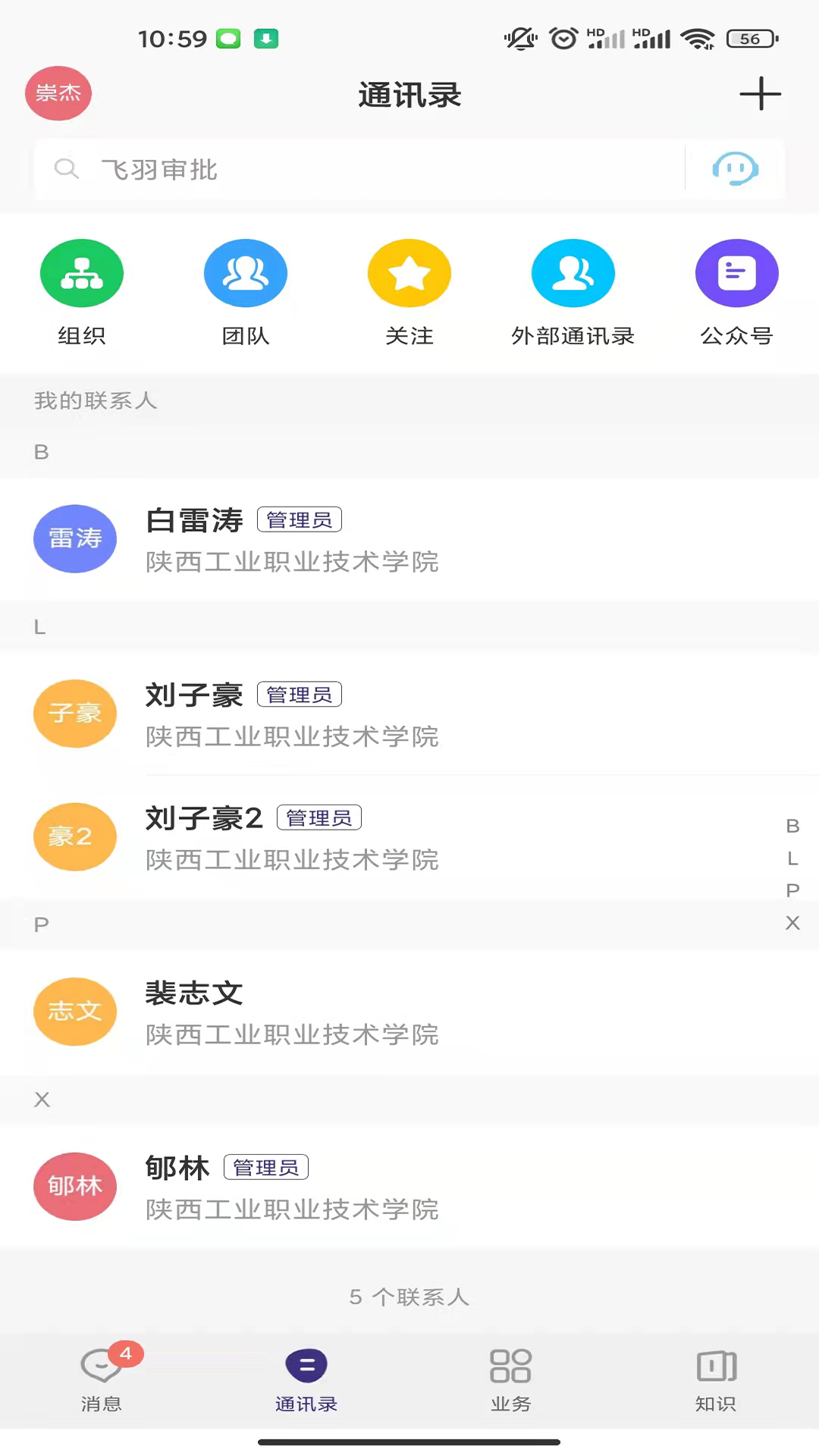 云陕工app
