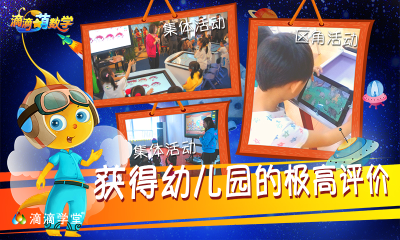 滴滴萌数学