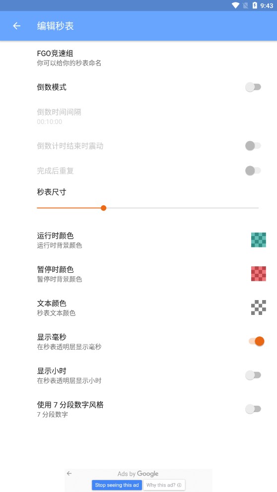 游戏速通秒表app